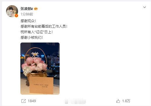 张凌赫祝大家征征日上张凌赫手写赠谢卡片张凌赫祝大家征征日上，还手写了赠谢卡片