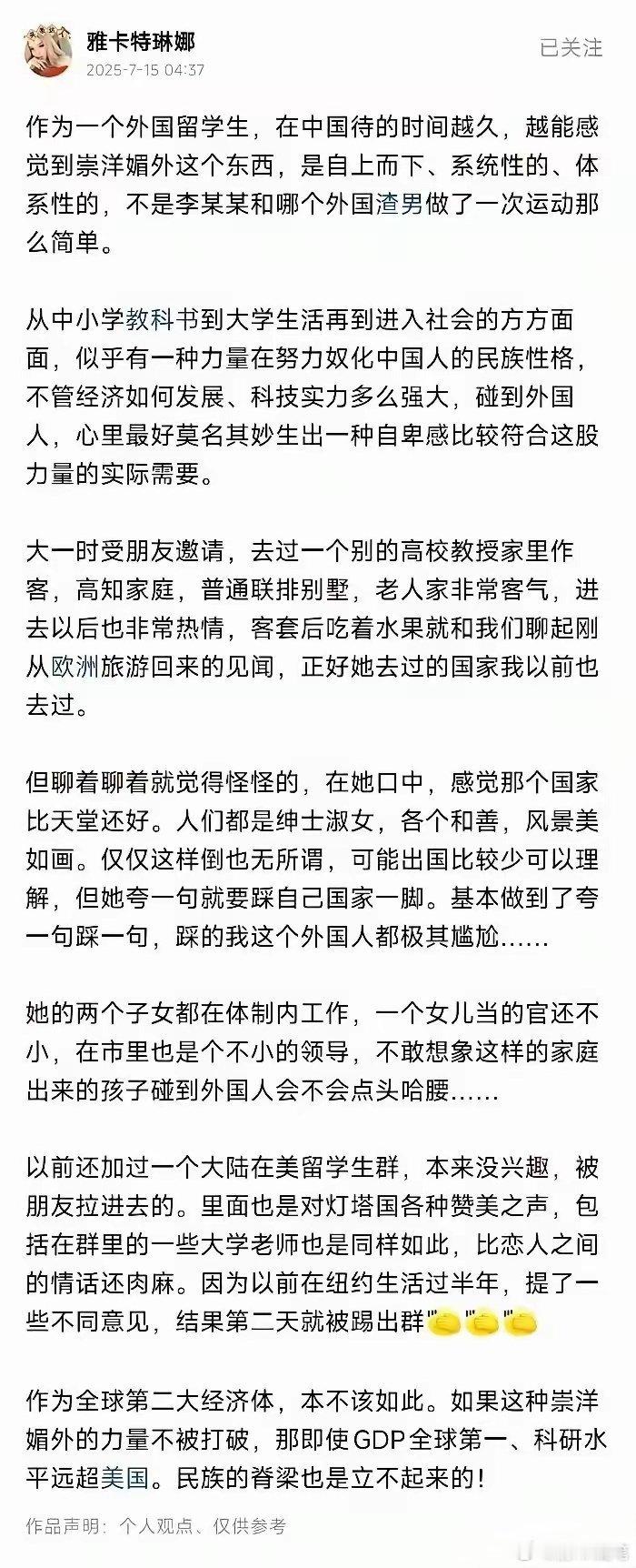 这个在中国留学生都看出我们有崇洋媚外的病。我们的教育、特别英语教材对西方描述太好
