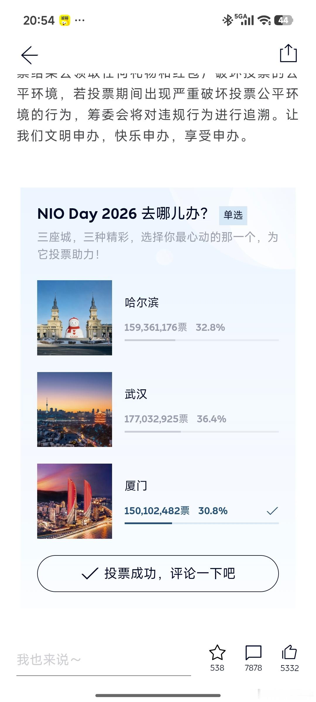 现在已经基本上没有任何其他城市翻盘的可能性了，恭喜武汉。这次三个城市，我觉得蔚来