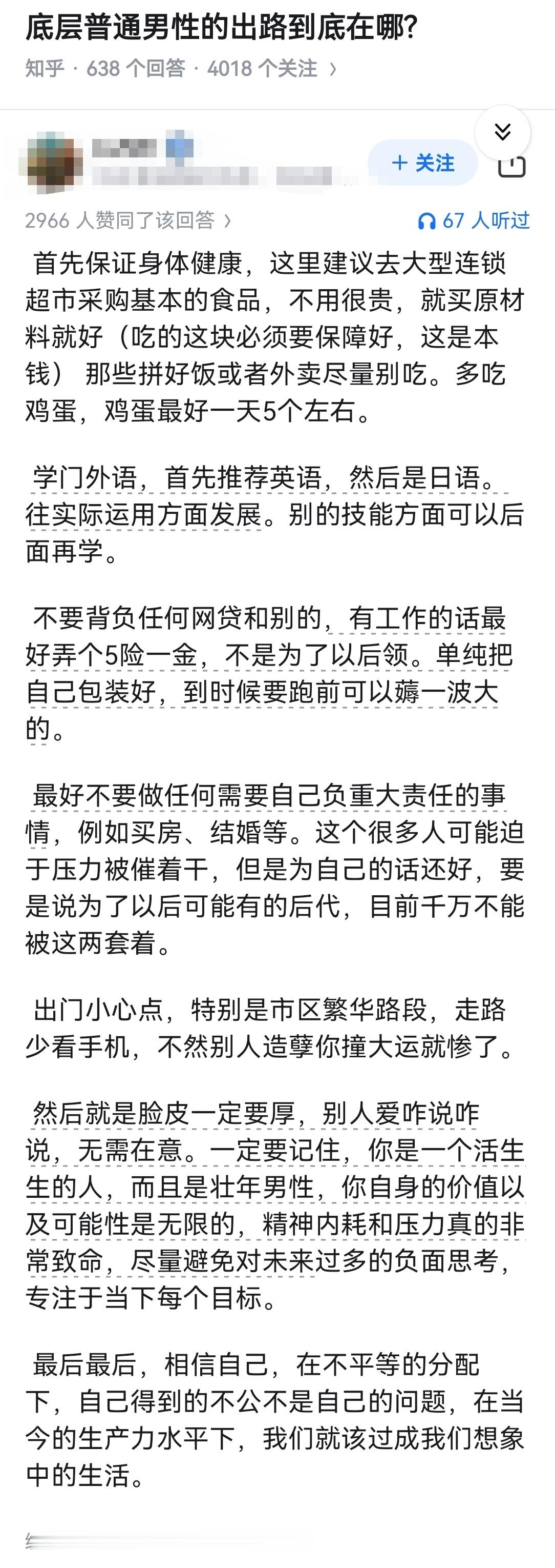 底层普通男性的出路到底在哪?