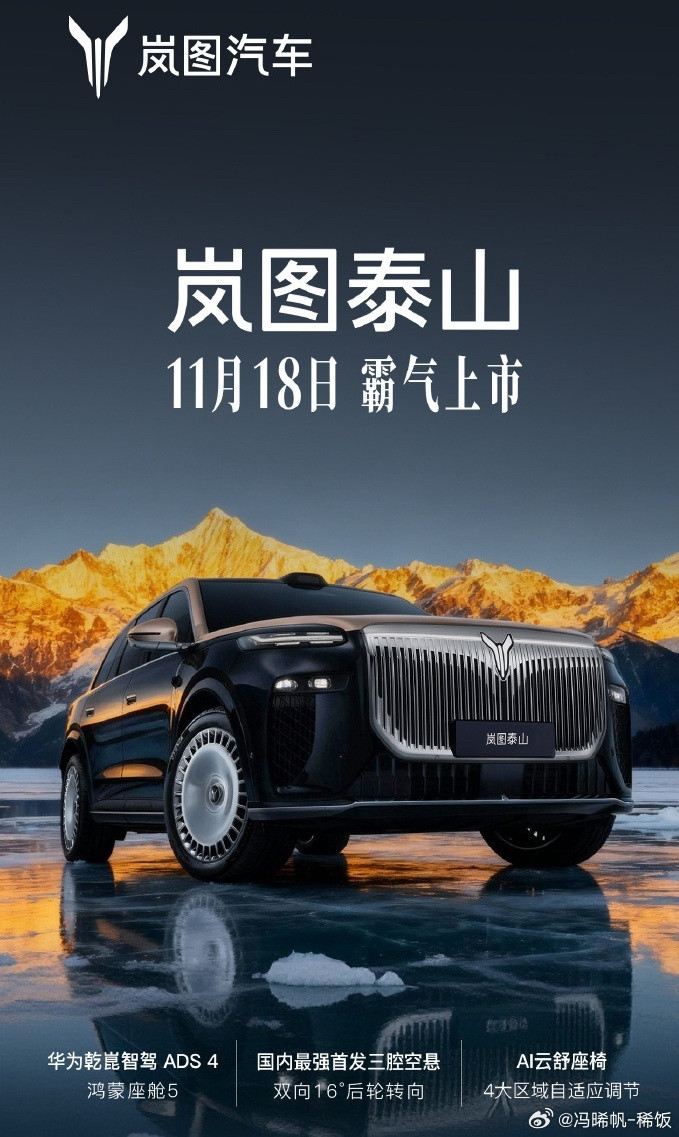 说库里南可能夸张，这台岚图泰山看着气势其实比较像GLS迈巴赫。相比问界M9