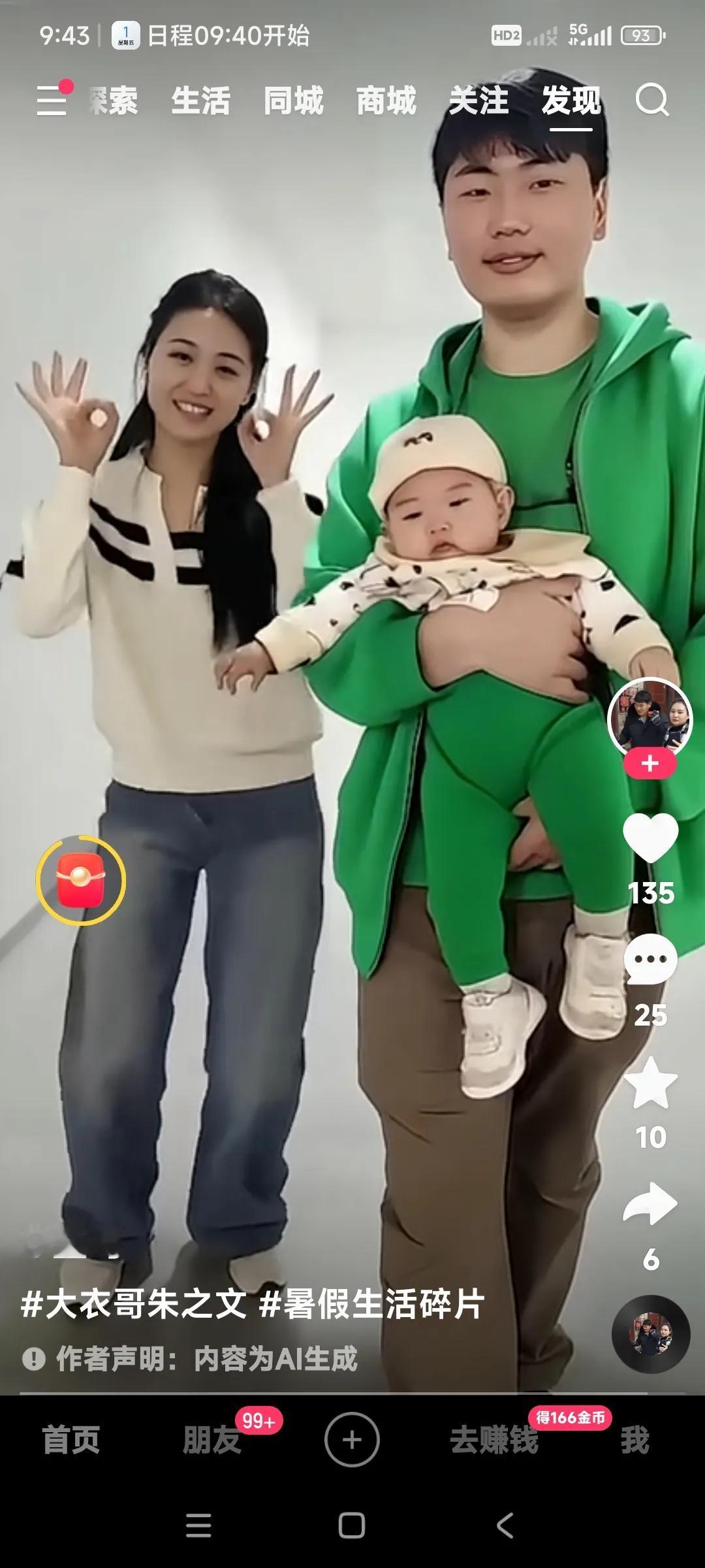 朱小伟抱着儿子。陈萌在旁边高兴地跳着舞蹈。这三口人的穿戴挺有意思。这