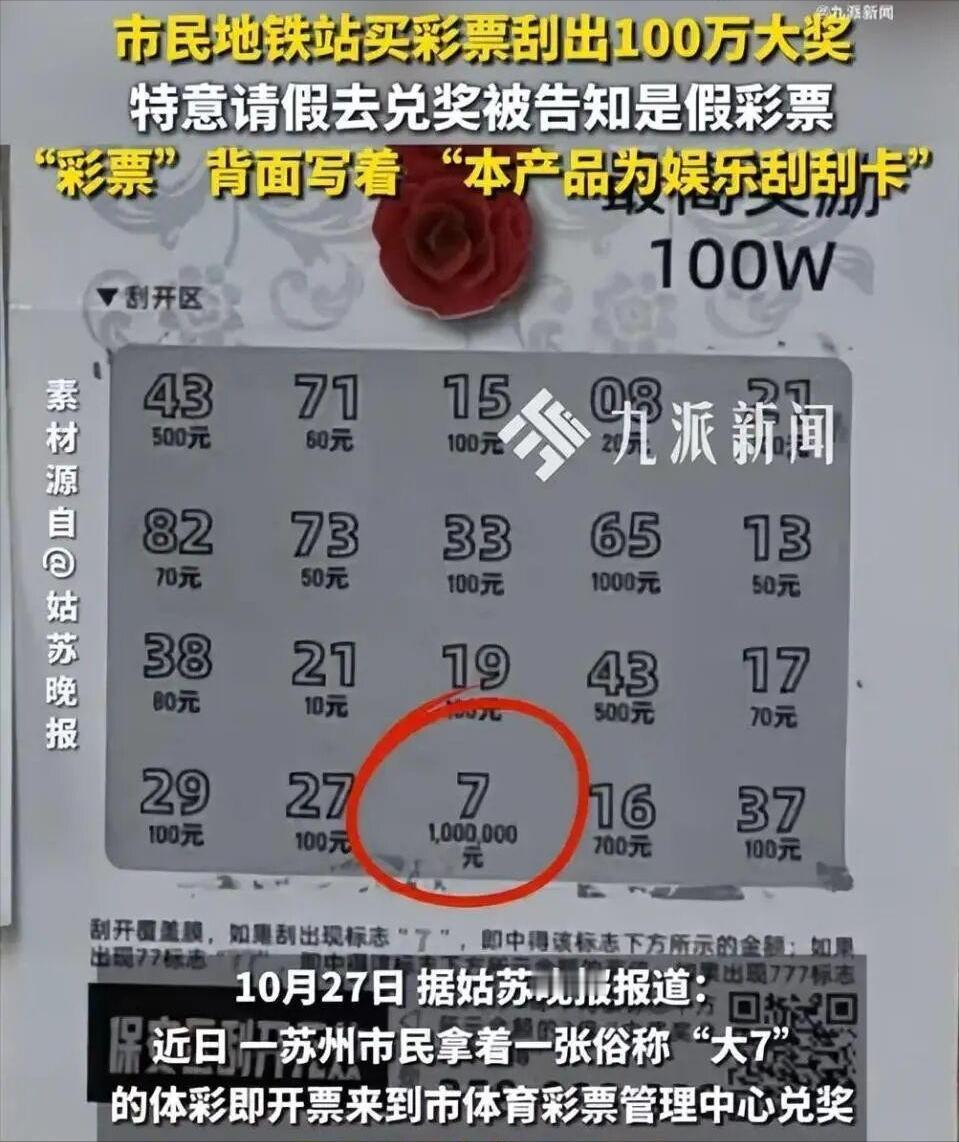 近日,苏州市体育彩票管理中心迎来了一位特殊的兑奖者。这位市民手持一张俗称