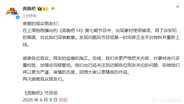 奔跑吧道歉这个节目还有什么播下去的必要嘛？完全已经忘记了当初跑男的初心了，全部都