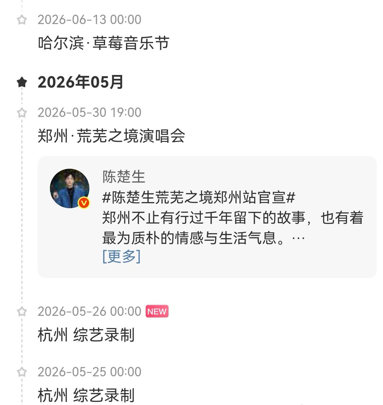 陈楚生最新行程来啦，又要去录天赐了。5月25日、5月26日两天在杭州录制综艺，