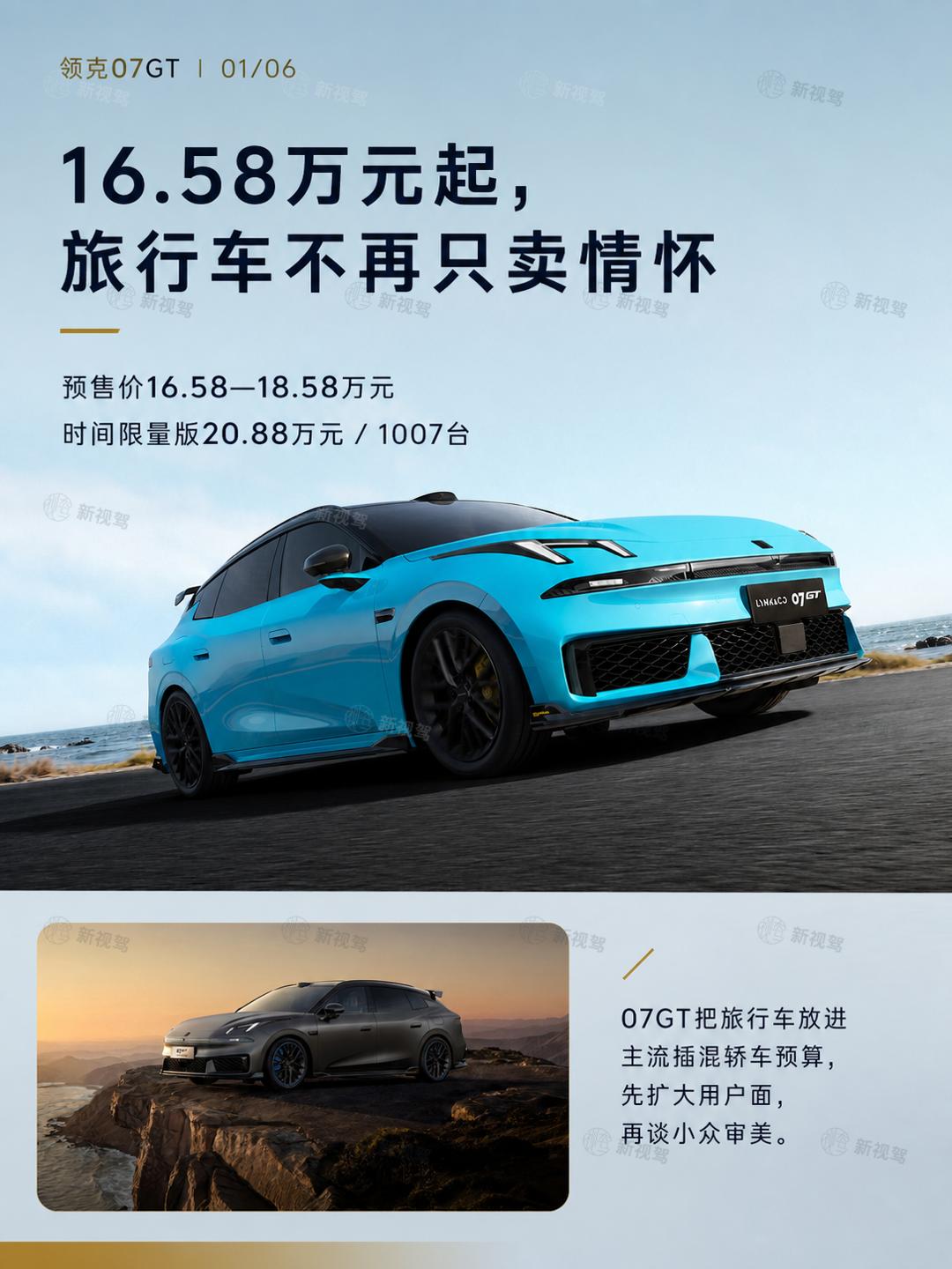 领克07GT预售：旅行车能否成为家庭主力？旅行车在国内一直有个尴尬：喜欢的人不