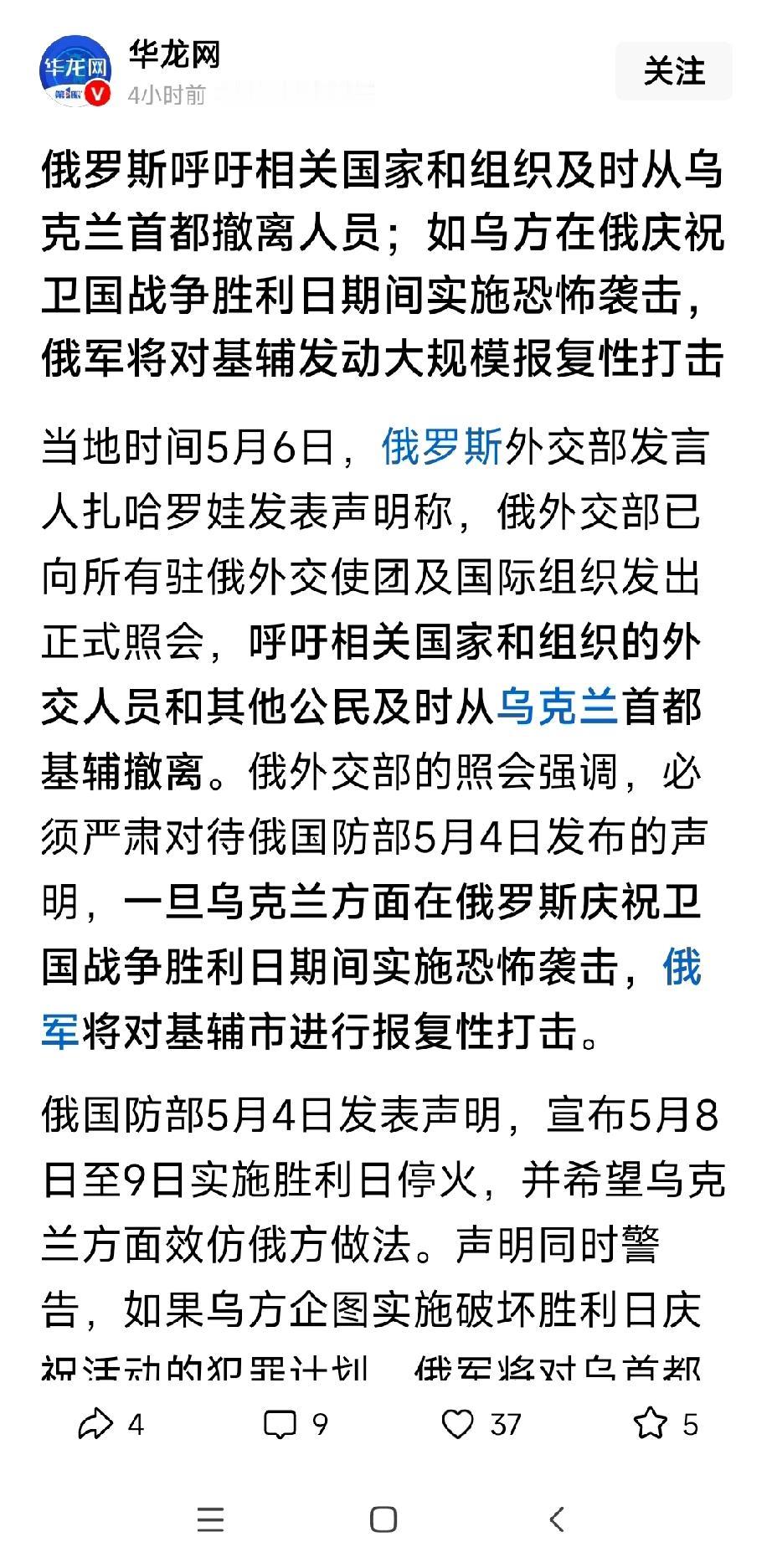 俄罗斯再度给乌克兰划定了一条红线。倘若乌克兰胆敢对俄罗斯胜利日阅兵发动无人机袭击