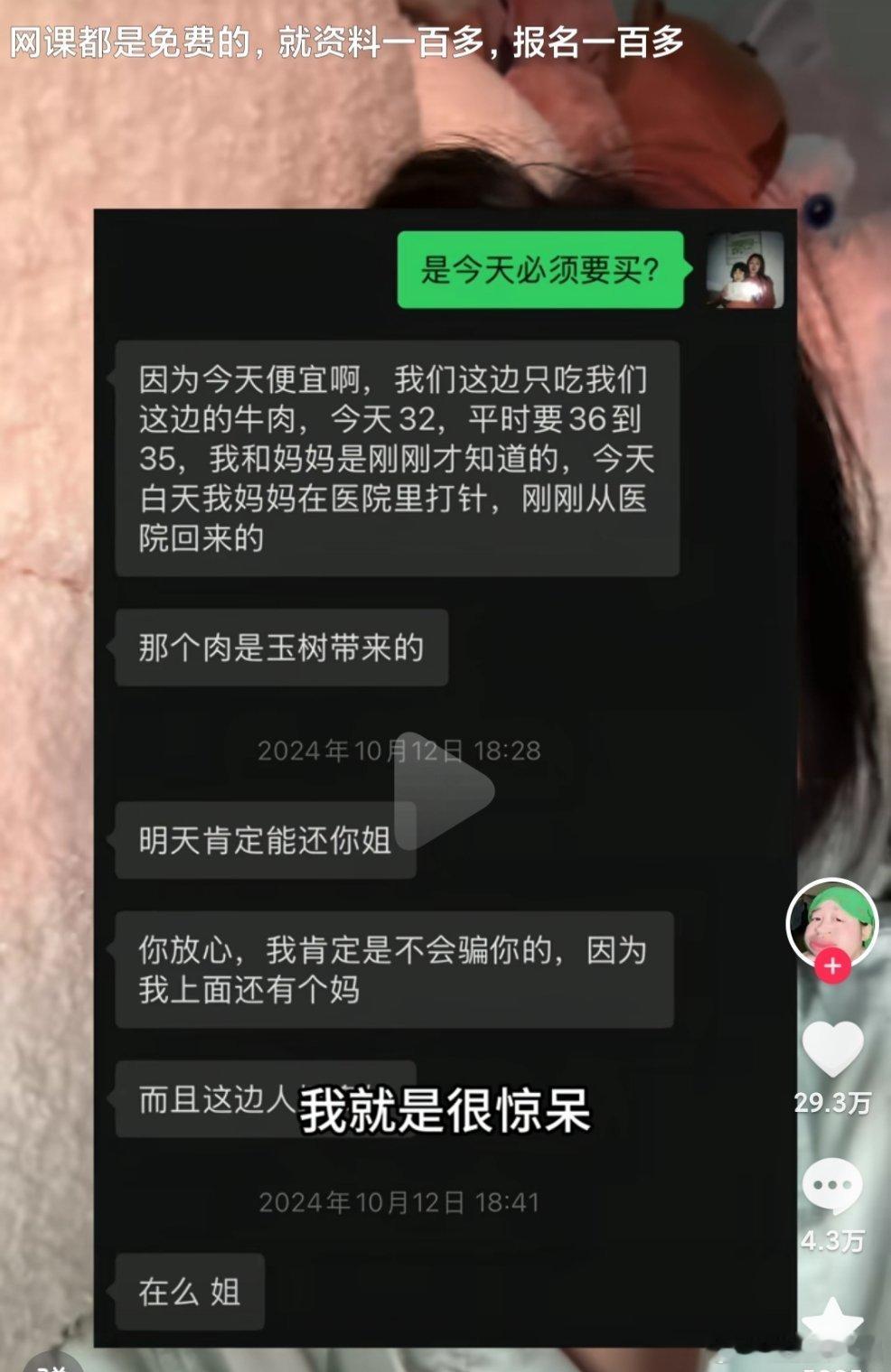 一个女博主资助一个大专男，各种找理由问她要学费以外的钱，看网课考教资，4000块