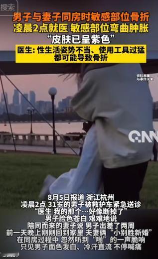 “太悲催了！”浙江一对夫妻小别胜新婚，丈夫迫不及待和妻子亲热。不料，丈夫用力过猛
