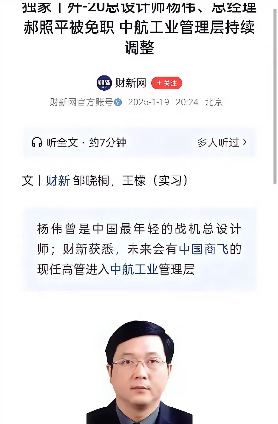 对于歼-20总设计师杨伟的去处，还是等待官宣，不用妄自猜测，出问题和高升的两种可