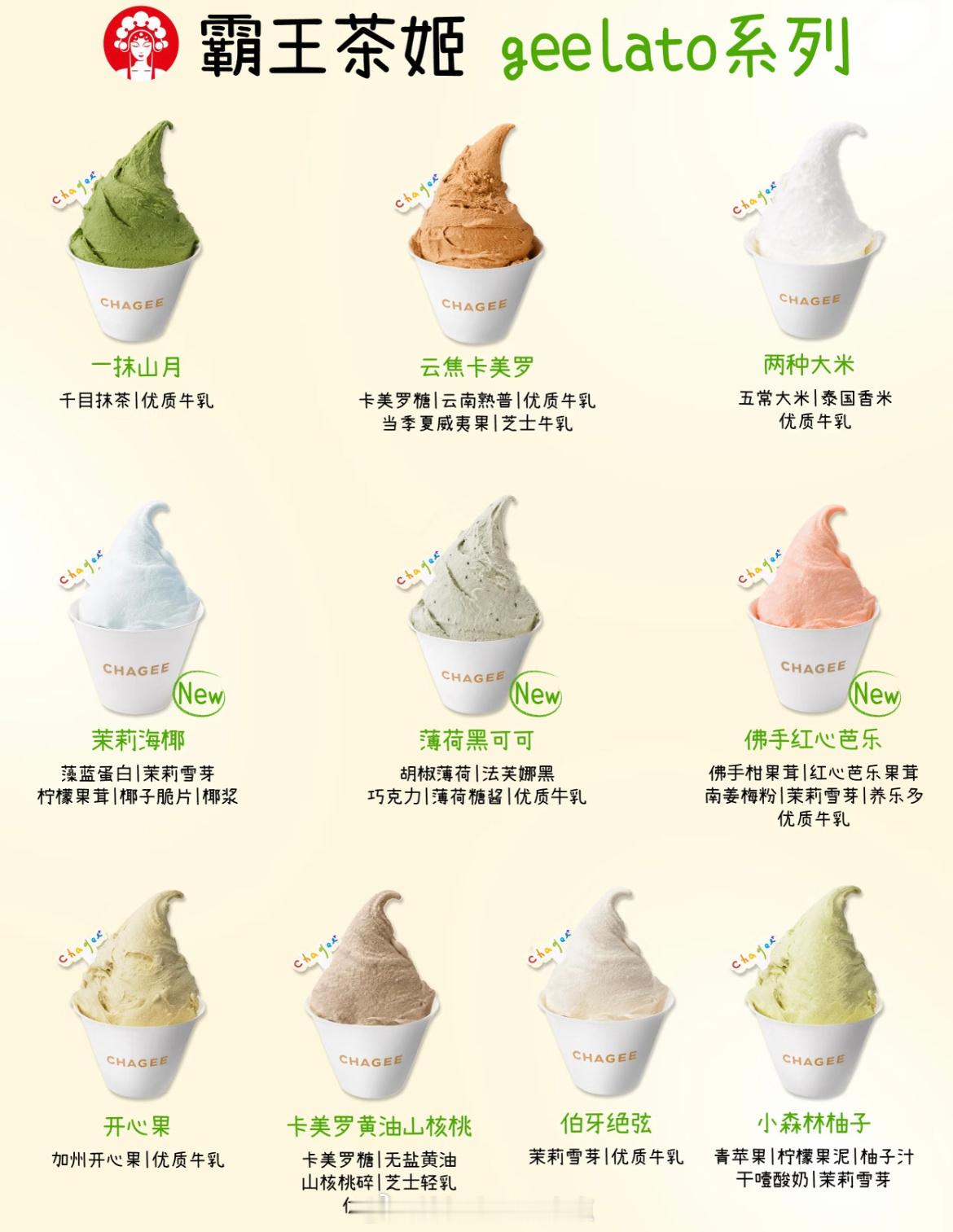 霸王茶姬geelato新品爆火想吃霸王茶姬这个冰淇淋了可是现在店还很少给我试试去