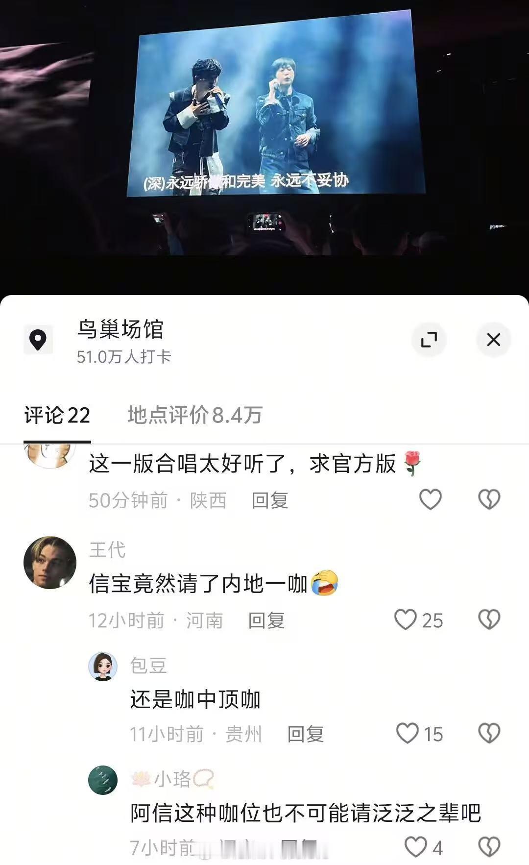咖中顶咖本粉丝什么都不敢说周深五月天鸟巢嘉宾