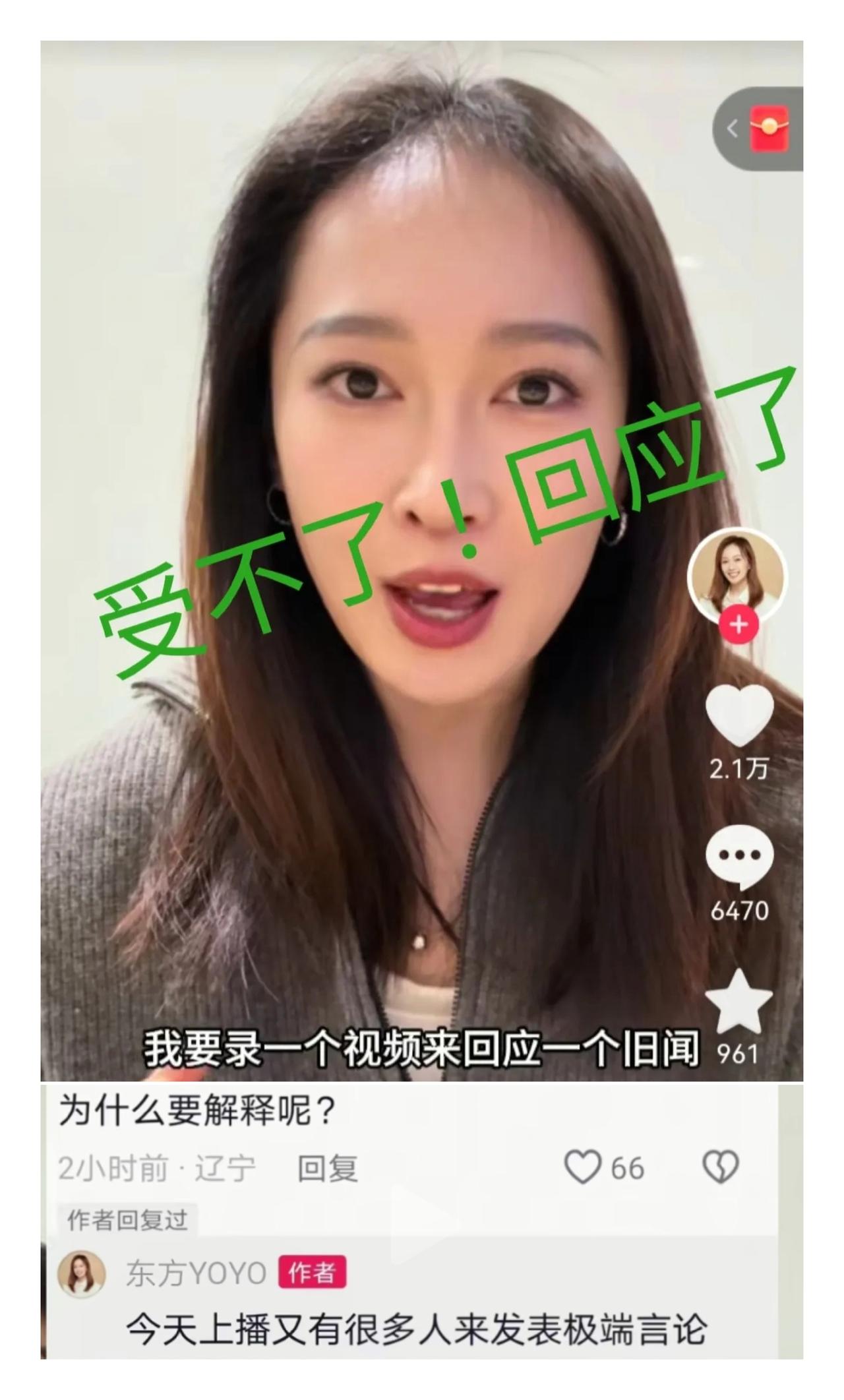 东方甄选女主播YOYO直播时不堪骚扰，一下播就跑来录视频回应董宇辉粉丝的评论！关