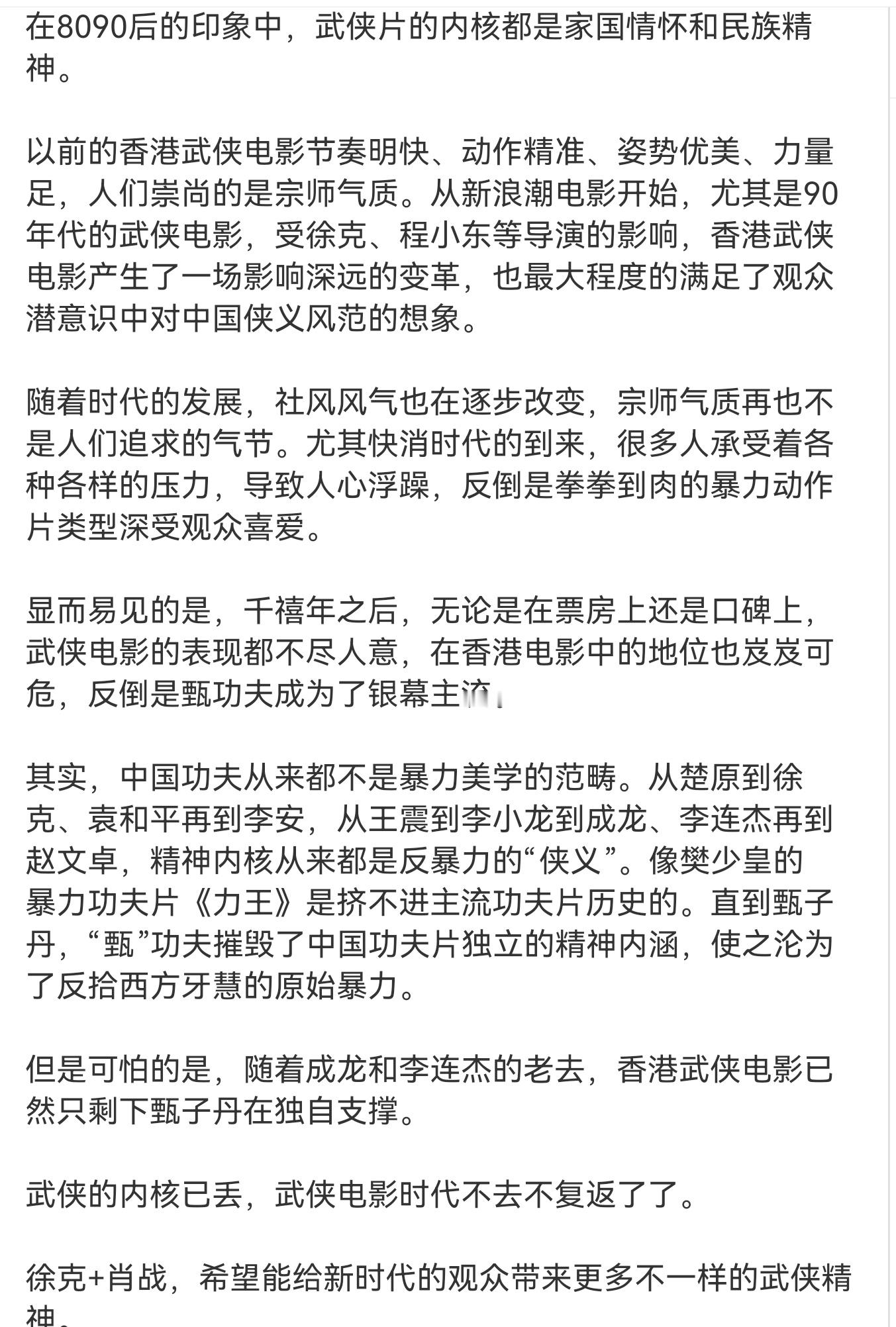 为什么武侠电影没落了？射雕票房扑了这事儿怪不得肖战身上啊，如果没有肖战这片子过亿