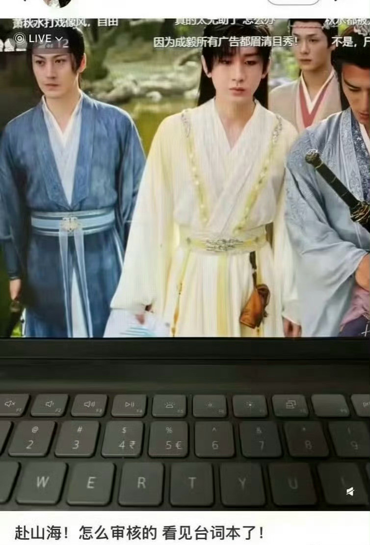 成毅在《赴山海》这手里拿着台词本的画面，是花絮还是正剧里啊？[卡皮巴