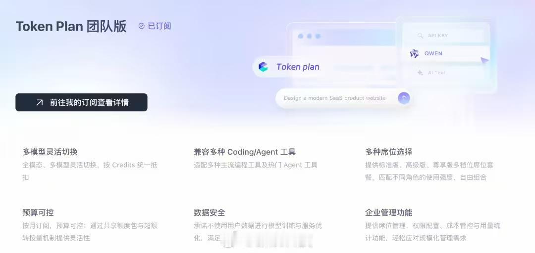 阿里云正式上线团队版TokenPlan，内置Qwen3.6、Kimi-K2