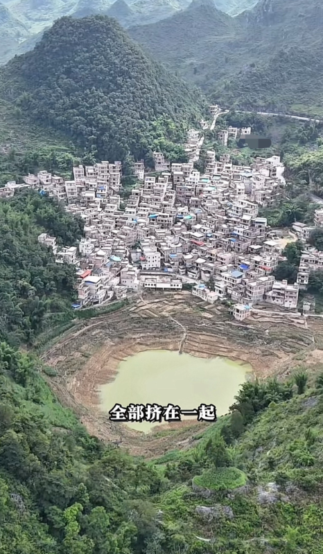 全村234户，一千多人，全部挤在一起，没有一户搬出去的！