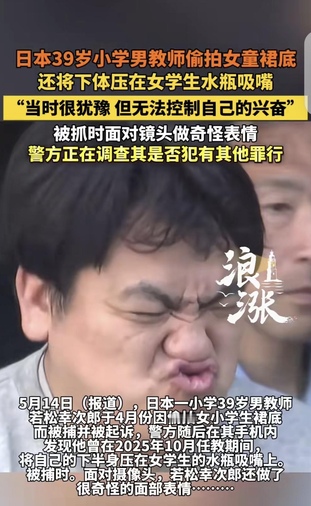 必须严惩！39岁小学男老师作恶学生，行径龌龊毫无底线，被抓后态度依旧猖狂！ 