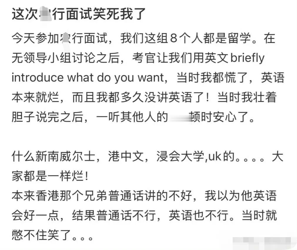 某网友爆料，去参加某行面试，一组里面八个人都是留学归来的，没想到考官让用英文介绍