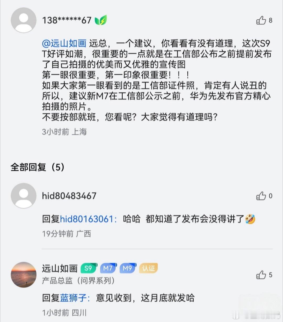 【鸿蒙智行新款问界M7汽车有望月底亮相，宣称外观焕然一新】鸿蒙智行将推出一波