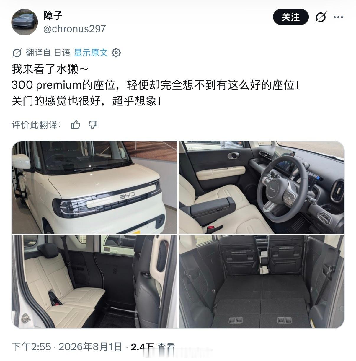 【比亚迪纯电K-Car开售后太火爆 日本网友直言内燃机轻型车天要塌了】...