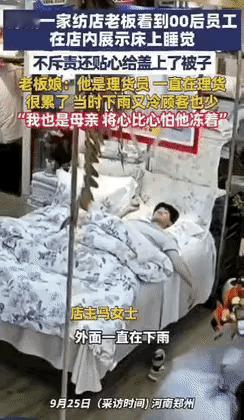 万万没想到！郑州一00后理货员在展示床上睡着，老板娘一举动竟让网友高呼“活该她发