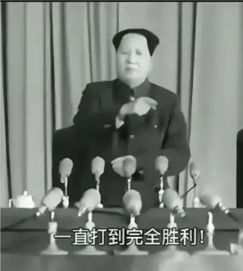 对待美帝国主义的霸权政策，毛主席早就给出了正确的答案[玫瑰][玫瑰][玫瑰]只
