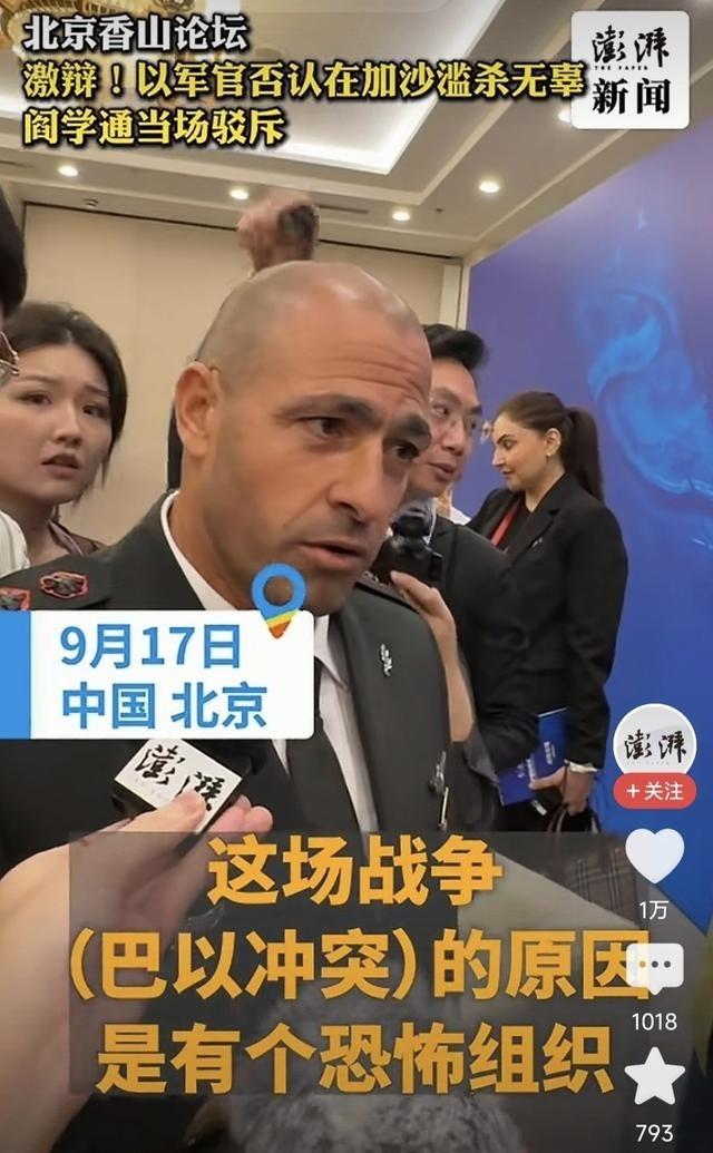 北京香山论坛，阎学通激辩以色列！引发网友强烈争议。苍狼看过激辩视频，有点五味杂陈