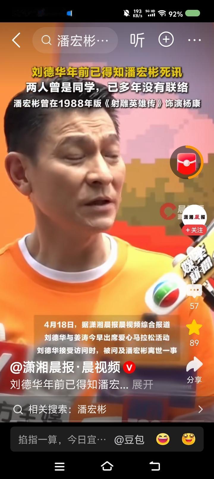 不要苛责刘德华——据报道，刘德华参加某项活动，被记者问艺人潘某离世一事，他说：