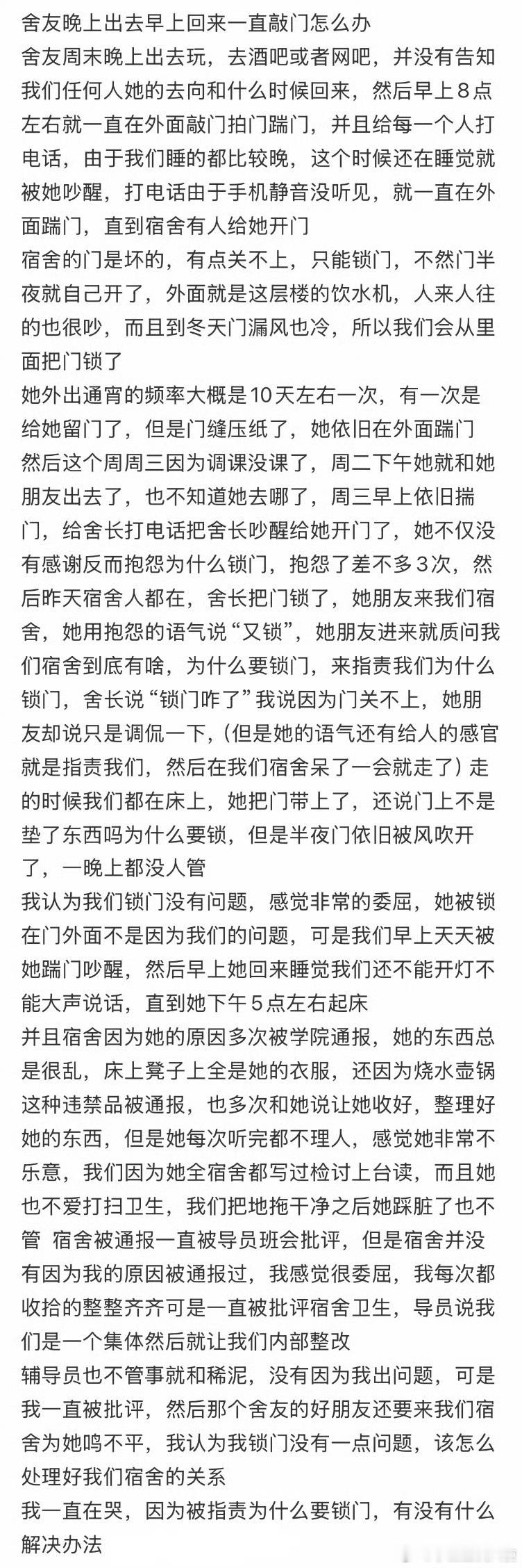 舍友晚上出去早上回来一直敲门怎么办