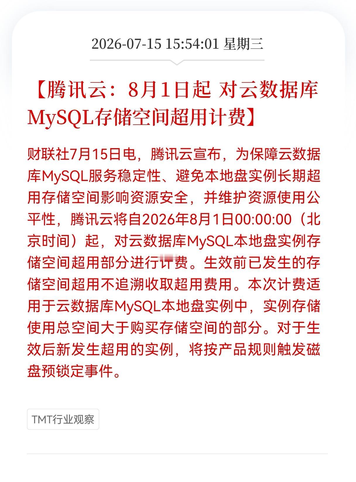 好消息！重大好消息！腾讯云发布重大利好消息！腾讯云：8月1日起，对云数据库M