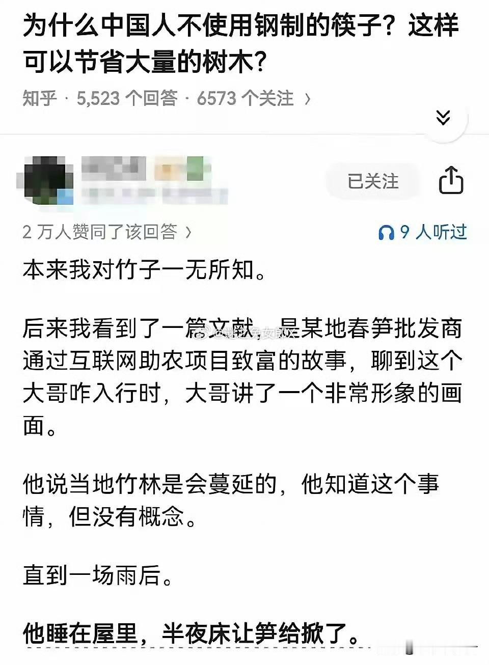 哈哈哈，终于明白了小学课外书说的“雨后春笋”的缘由了还有但凡用过不锈钢筷子就知