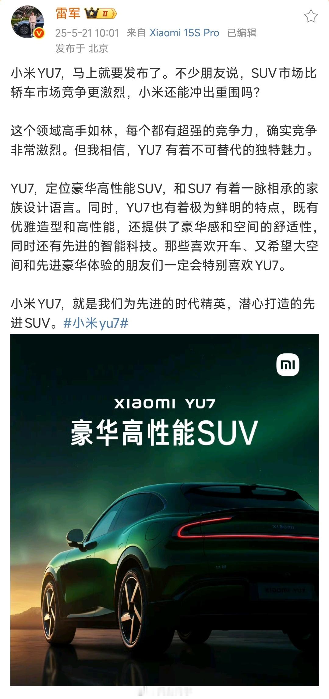 今天终于来到了大家喜闻乐见的小米YU7环节，一上来就是这款全新宝石绿配色就让各大