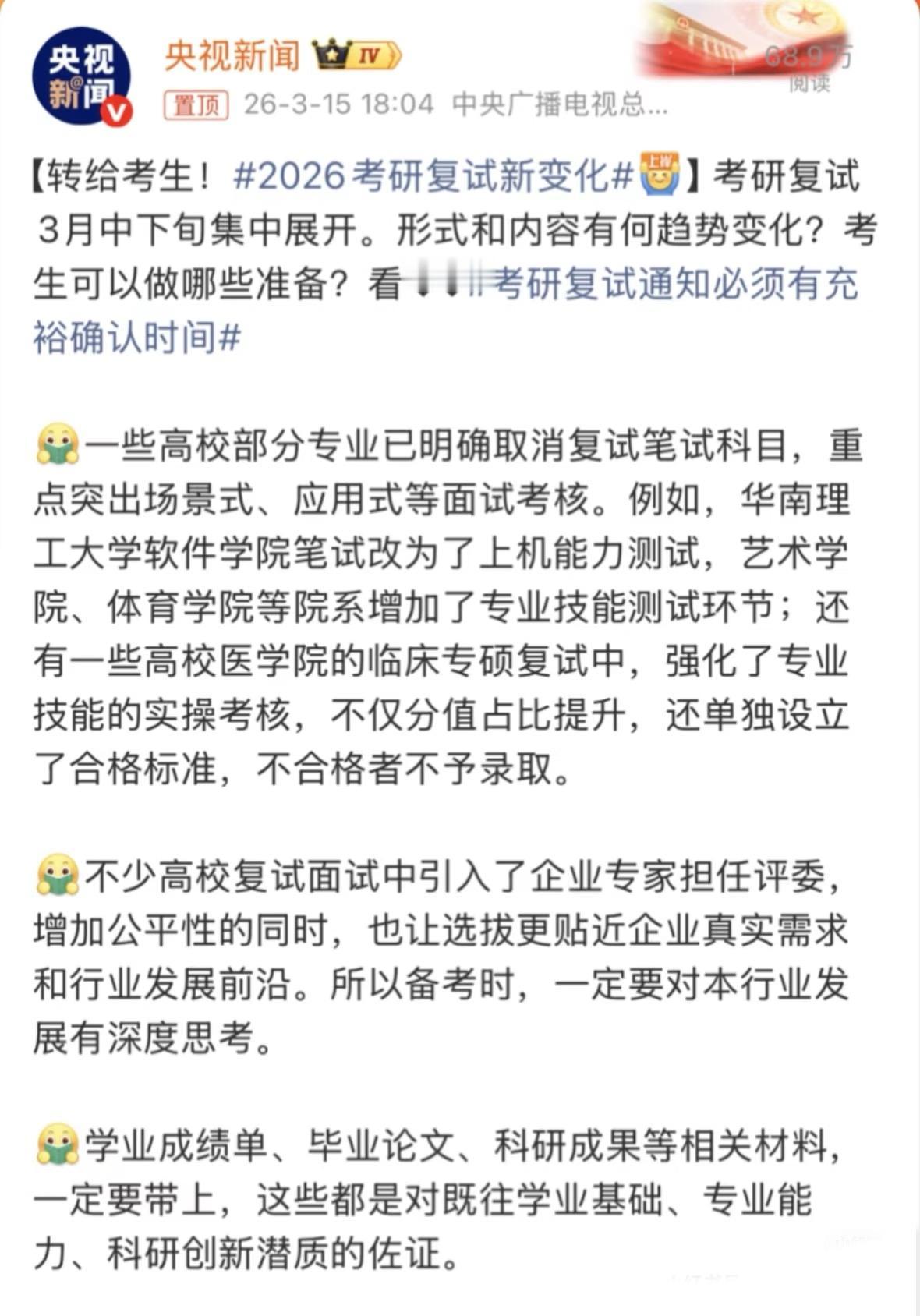 考研复试取消笔试大家觉得难了，还是简单了？反正我觉得就该取消复试或者减少占比