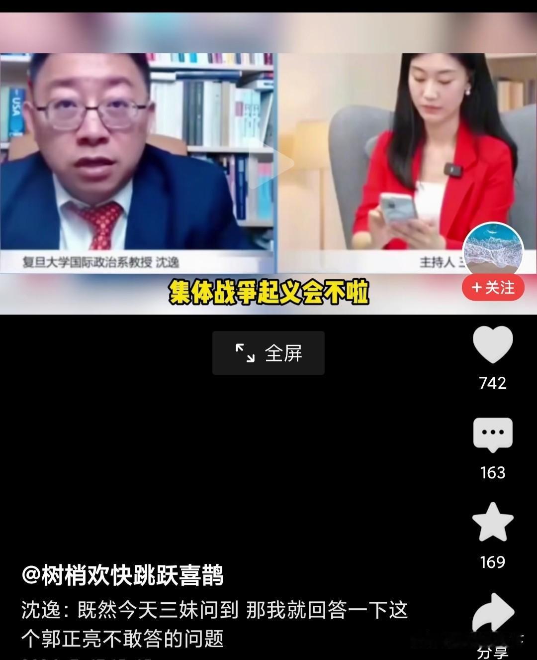 沈逸在三妹的节目上回答了一个，郭正亮不敢正面回答的问题。有人提出，如果大陆和台