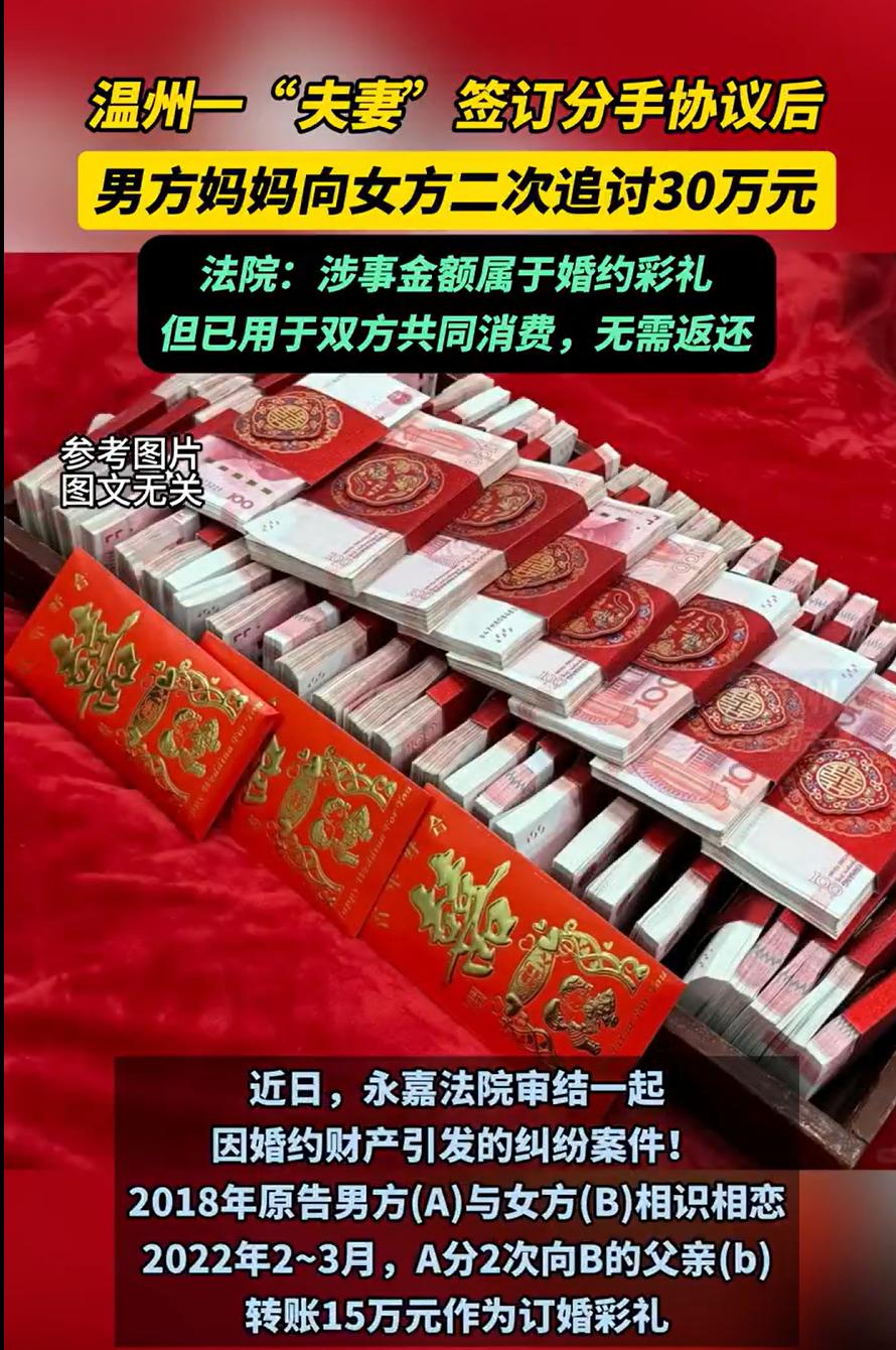 离谱！同居3年分手还10万彩礼，准婆婆反告要30万，法院判了温州