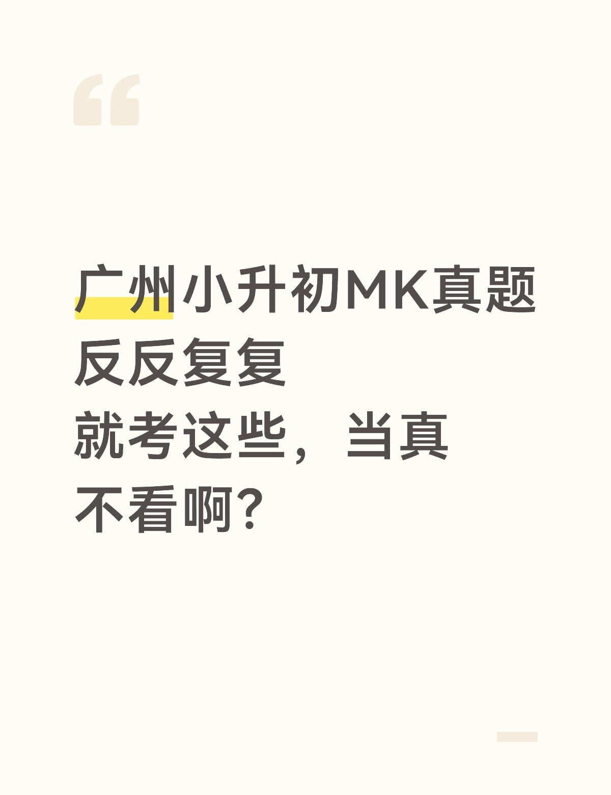 小升初必刷｜广州MK真题语数英电子版🌈家有六年级娃的家长看过来！📚这份广