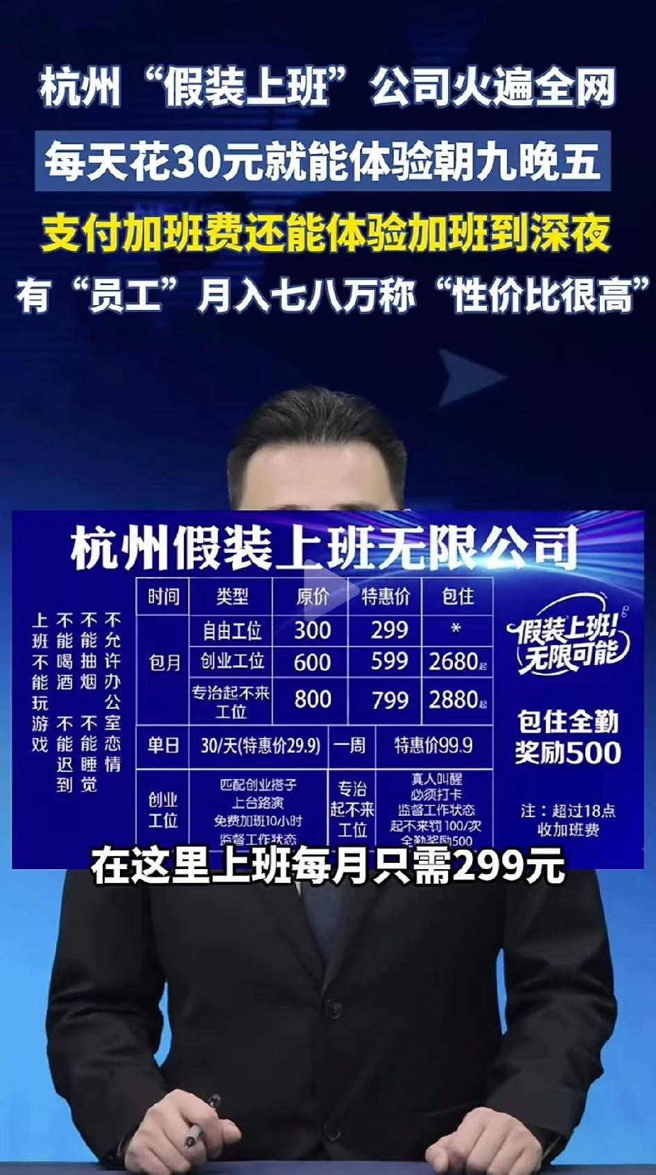 看到杭州假装上班这个新闻，我赶紧去问一个有场地的朋友，他白天的时候场地也是空