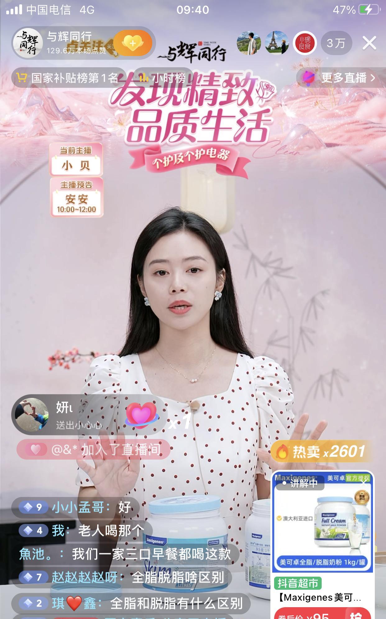 专心讲品的主播和心不在焉的网友[呲牙笑][滑稽笑]。与辉同行直播间，主打一