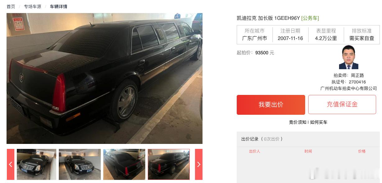白天鹅宾馆的蓝牌粤A，六门加长凯迪拉克我很想告诉某个人...