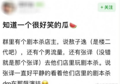 一想到影帝张译看着剧本杀DM剧情演绎，就很想笑哈哈哈哈哈哈​​​