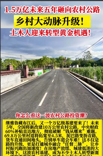 农村公路大动脉——县道/乡道，将迎来提等改扩建机遇，要严格落实地方配套资金！