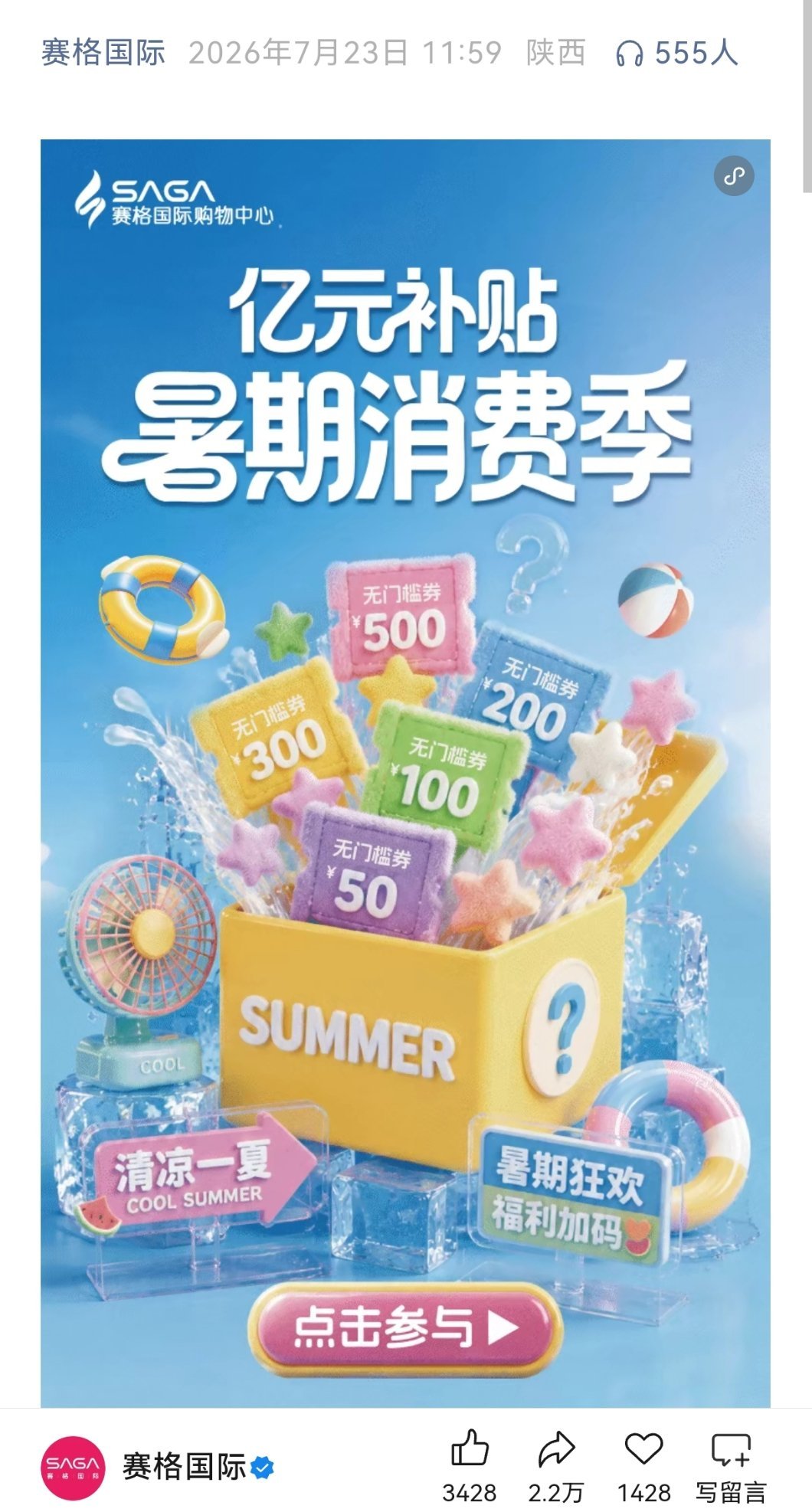 西安赛格商场里的坠落西安赛格国际今天发放了亿元无门槛优惠券，果然是在等舆论平息，