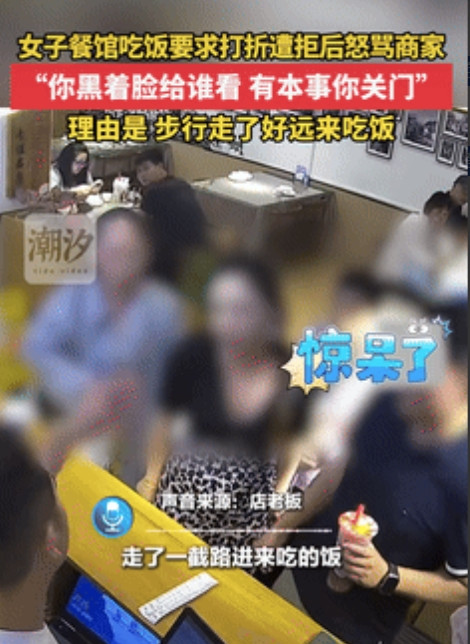“打错算盘了！”云南丽江，一女子和好友到餐馆吃饭，结账时让老板给她打个折，老板礼