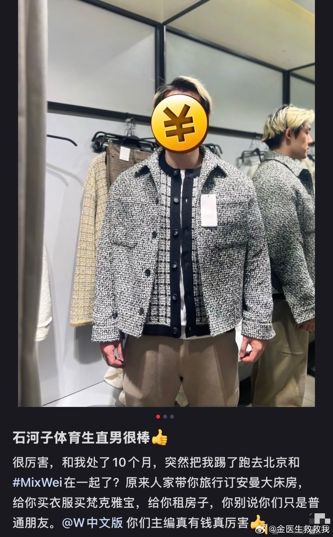 我趣，，吃到个瓜…有网友发文说自己的体育生男朋友出轨了w杂志的主编[？？？]前一天