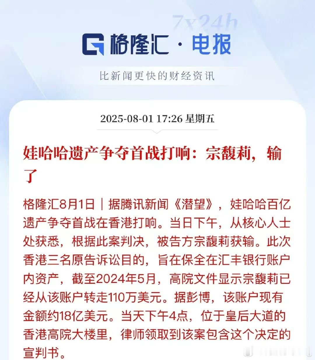 宗馥莉输了好像真输了…[doge]​​​