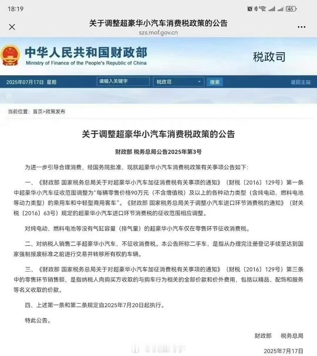 天塌了豪车消费税起征标准将从之前130万调整到90万起征（以上不含增值税），通过
