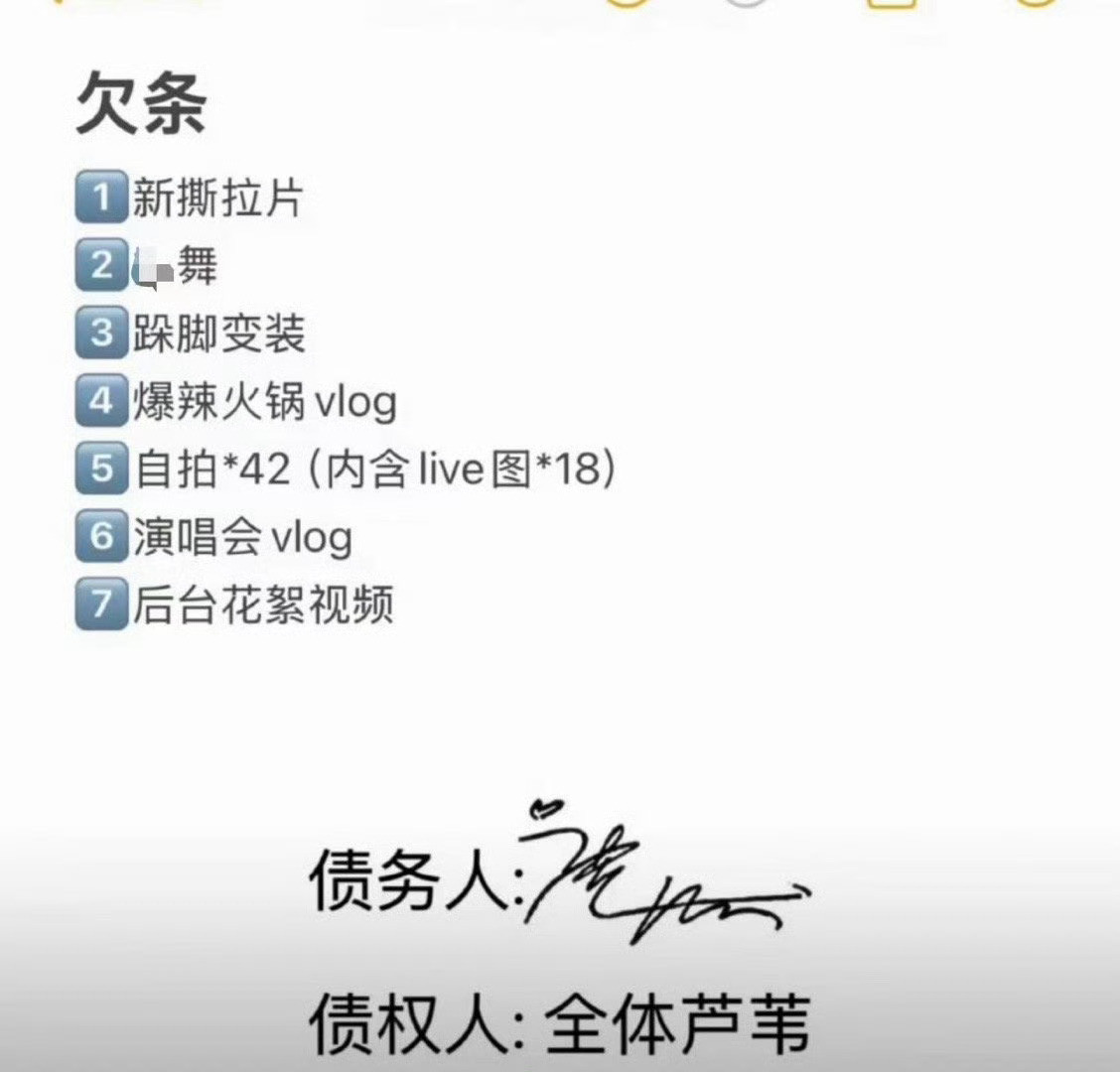 鹿晗欠的第二个是什么舞？鹿晗欠了一屁股债​​​