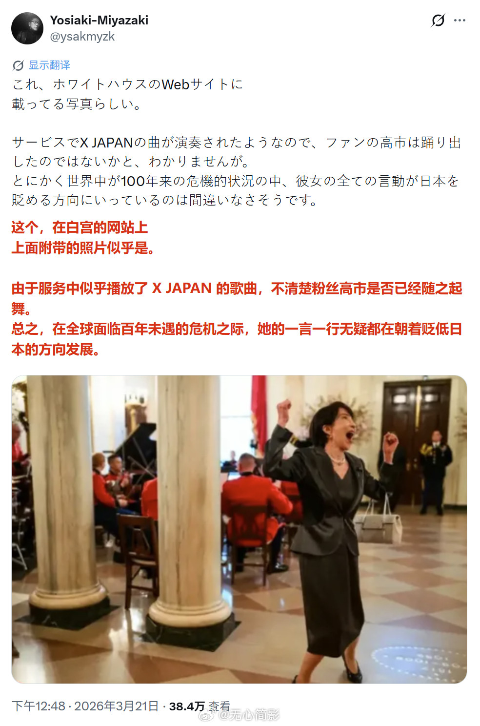 白宫发布这张“高市早苗在白宫欢呼”的照片后……高市早苗反对者们的反应：【曾有人揶