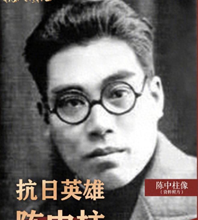 1941年6月，国军少将陈中柱战死后，头颅被日军割下带走邀功。陈中柱的妻子怀着身